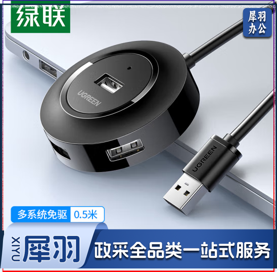 绿联（UGREEN）30254 USB分线器2.0 4口HUB集线器扩展坞 笔记本电脑一拖四转换器多接口延长线带供电口 黑 0.5米