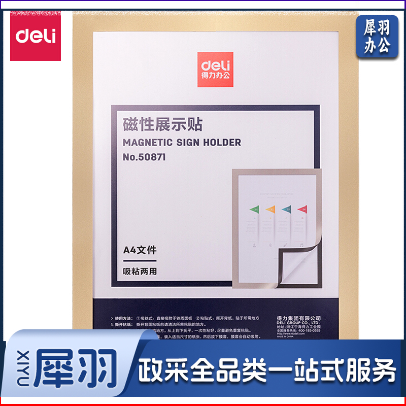 得力50871磁性展示帖(金色)(张)