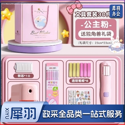 得力文具开学礼盒套装一年级文具礼包新学期礼物儿童学习文具礼包（粉色蓝色下单备注颜色）