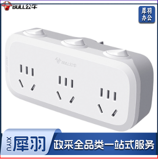 公牛 GN-9333转换插头 3位分控插座 一转三插座/无线转换插座