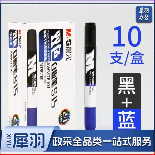 晨光双头双色白板笔S15黑+蓝AWMT5101 10支装.