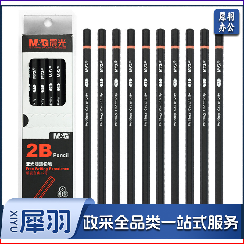 晨光 木杆铅笔六角杆绘图木质铅笔 2B