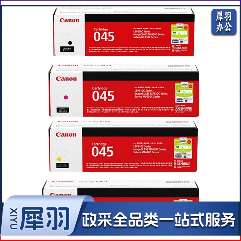 佳能CRG-045 适用MF635Cx/MF633Cdw/MF631Cn/LBP613Cd CRG-045 标准四色一套