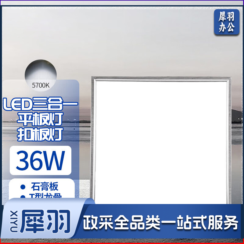 LED平板灯扣板灯超薄600*600