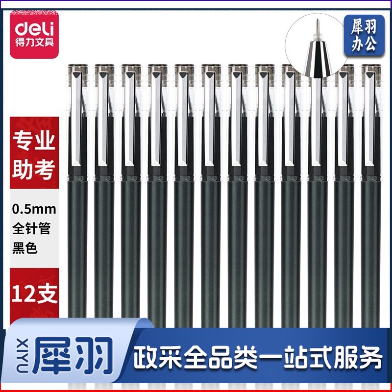 得力 deli DL-V61 盒装 连中三元考试速干中性笔 全针管碳黑 0.5mm 12支/盒 单位：盒 黑色