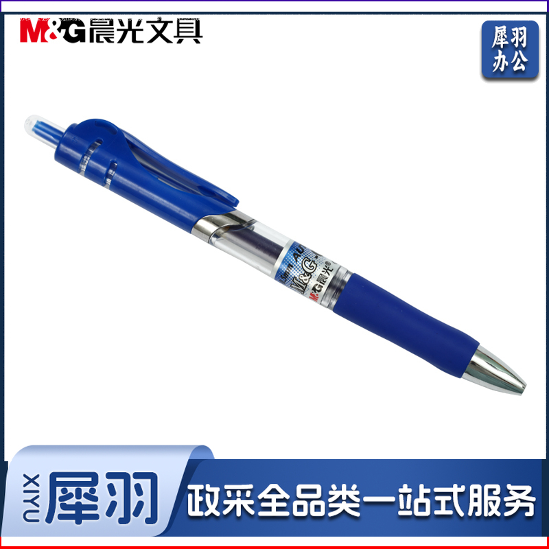 晨光 K35 中性笔 蓝0.5 单位：支