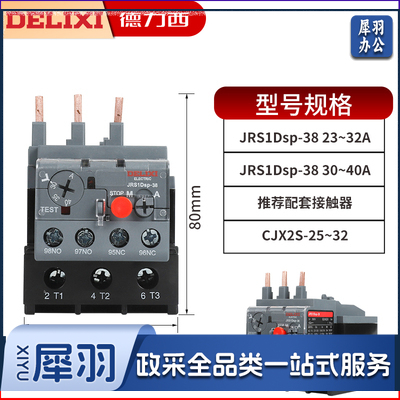 德力西热过载保护继电器 JRS1DSP-25