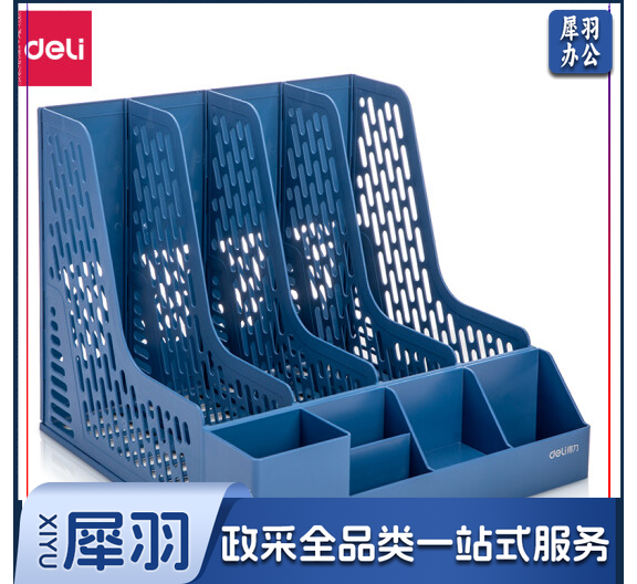 得力(deli) 蓝色78981四联带笔筒收纳桌面文件框 多功能镂空文件栏/文件框/资料筐 蓝色78981