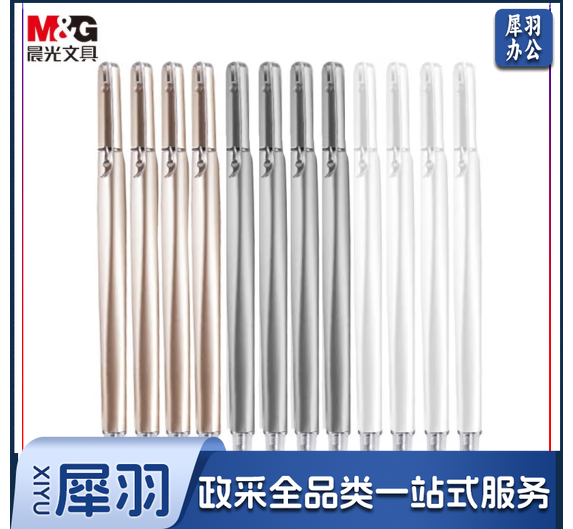 晨光中性笔优品AGPB1901黑0.5