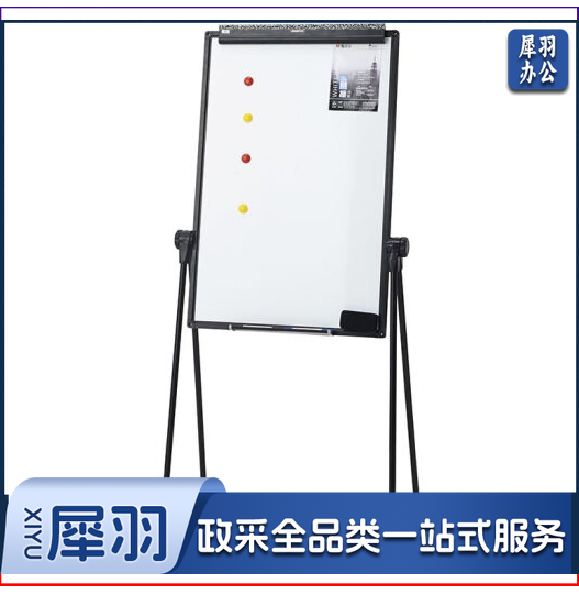 晨光（M&G）ADB98346  U型架易擦白板 会议白板  可翻转双面磁性写字板 600*900mm