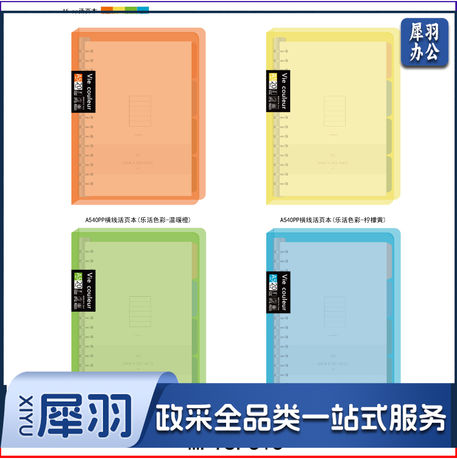 晨光活页本 A5活页本 40活页本 pp活页本 混色活页本 单本装活页本 MPY8FS15活页本