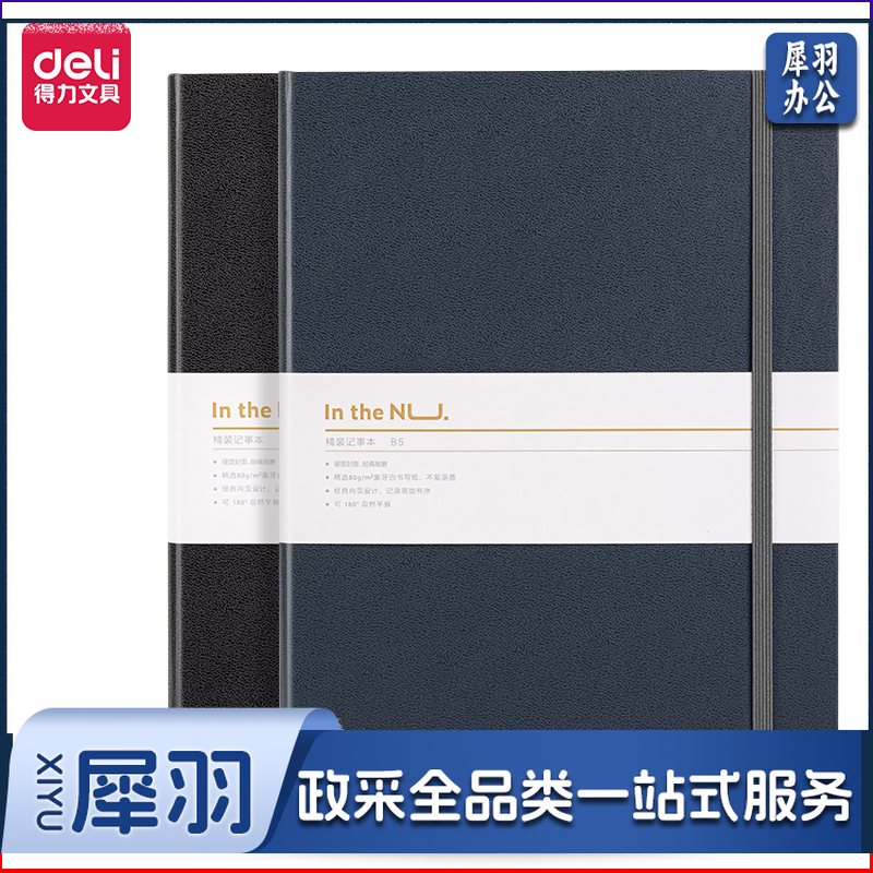 纽赛 (NUSIGN) NS202皮面本 B5-96张记事本记录本(混)(本)