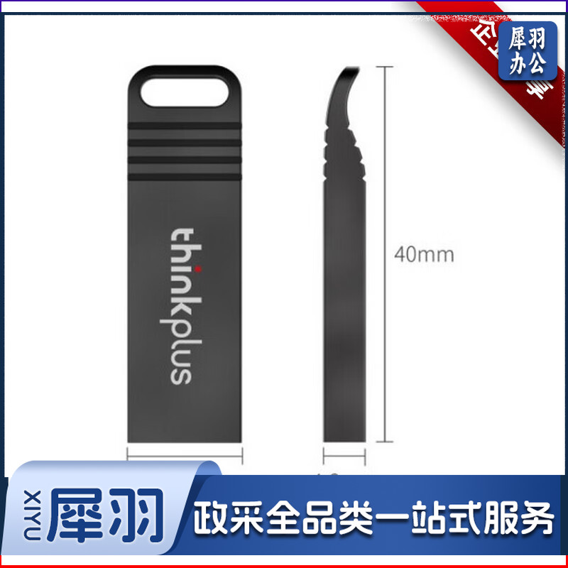 联想(lenovo)ThinkPad 联想thinkplus USB2.0金属闪存盘 即插即用商用U盘 优盘 MU221闪存盘 32G
