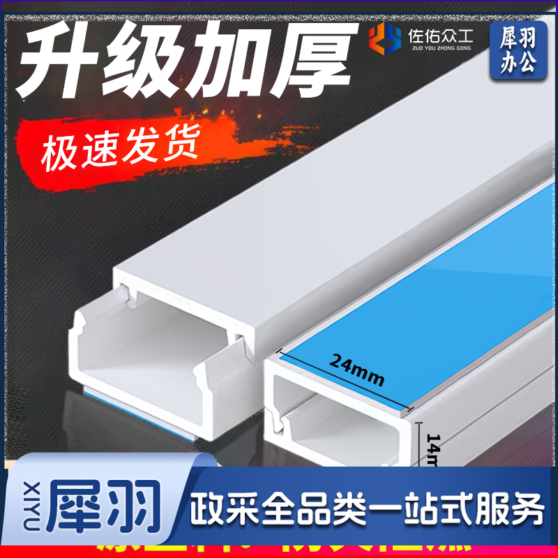 pvc线槽 明装走线槽明线网线电线理线槽