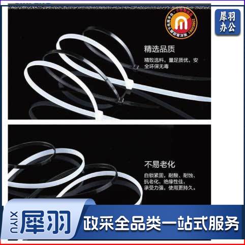 尼龙扎带 4*300MM（200个）  gxb000000349