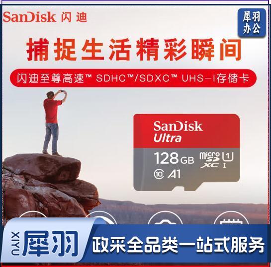 闪迪（SanDisk）128GB TF（MicroSD）存储卡 U1 C10 A1 至尊高速移动版 读速140MB/s 手机平板游戏机内存卡
