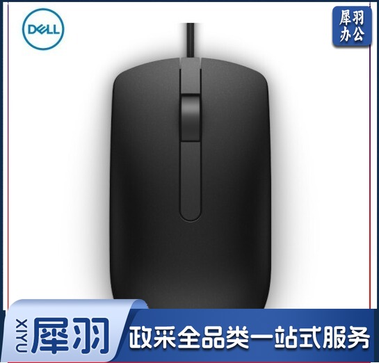 戴尔(DELL)MS116 鼠标有线 商务办公经典对称 有线鼠标 USB接口 即插即用 鼠标 (黑色)