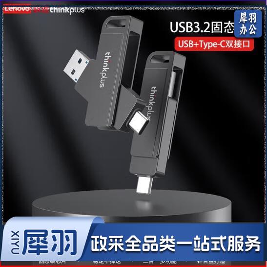 ThinkPad 联想 512G 双接口移动固态U盘USB3.2/Type-C 高速金属办公车载手机电脑两用优盘 TU202 jcyd-230418221324
