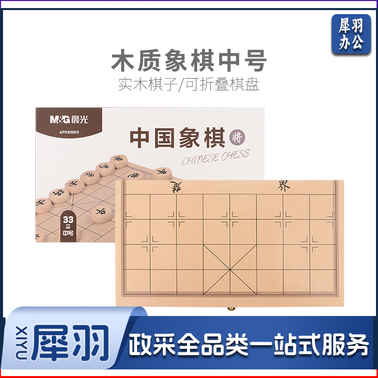 晨光木质象棋中号APK959K0(DS)