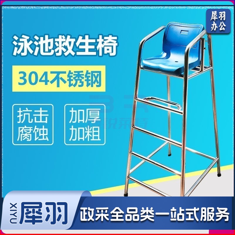 1.9米高泳池设备不锈钢救生椅泳池救生员椅子304观察了望台 游泳设备