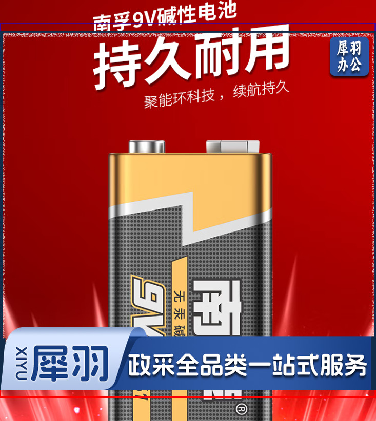 南孚9V电池