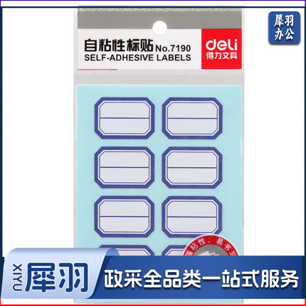 得力/deli 7190  23×33mm 自粘性标贴（单位：本）