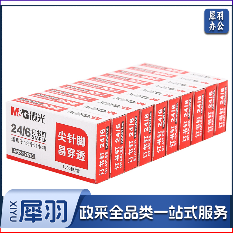 晨光 M＆G 统一订书针 ABS92616 24/6  1000枚/盒 (新旧包装随机发货)     WLSZ09021800385617