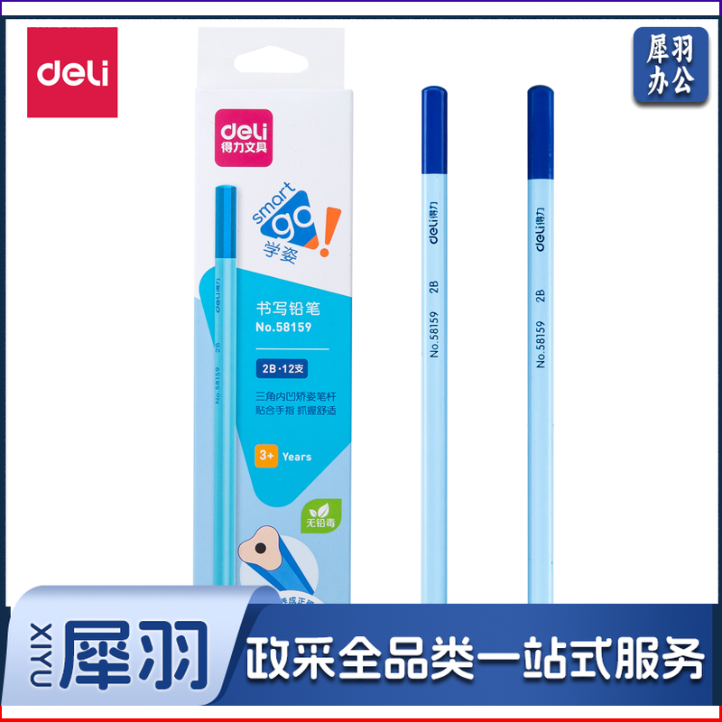 得力58159_矫姿铅笔12支彩盒装2B(混)(12支/盒)