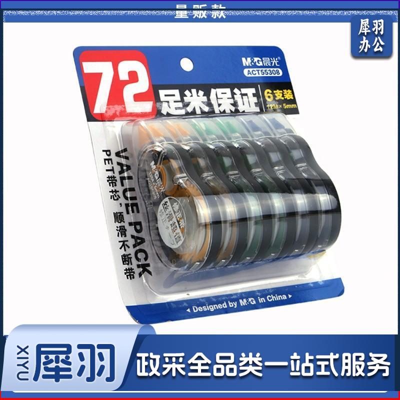 晨光（MG） 修正带大容量 改正带涂改学生用 透明PET带芯 ACT55308 量贩款6支装/共72MACT55308量贩款6支装共72M