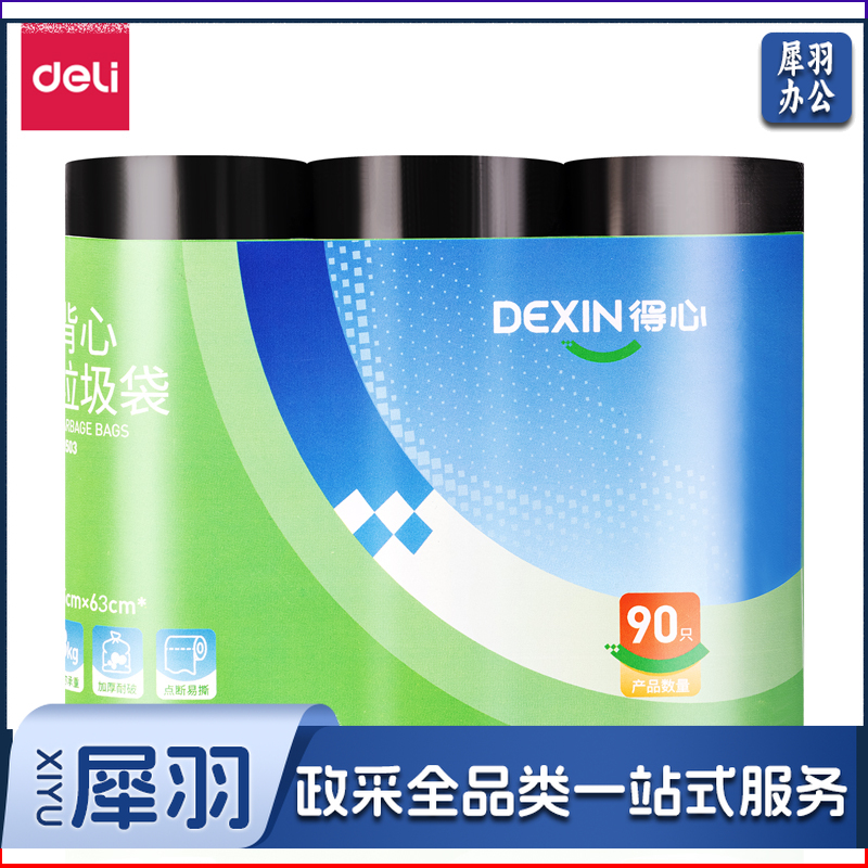 得力背心式垃圾袋 45cmx50cm 黑色(30只/卷)(3卷/包)得心LQ503