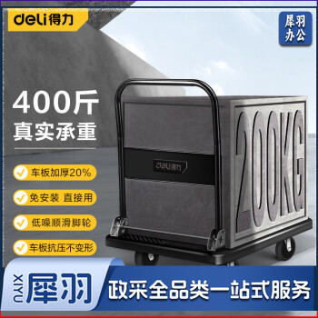 得力（deli）DL436200S平板小推车折叠拉货车71.5*47.5cm 免安装加厚承重400斤