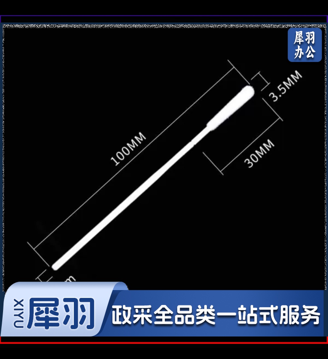 清洁签 独立包装