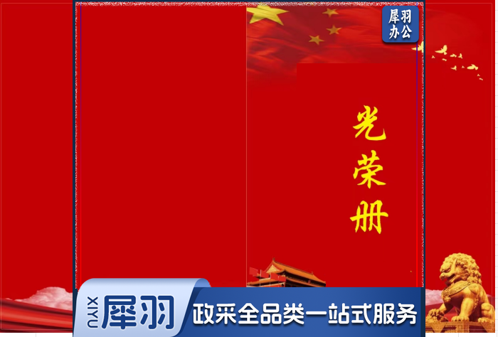 光荣册  封皮200g铜版纸 内页胶版纸