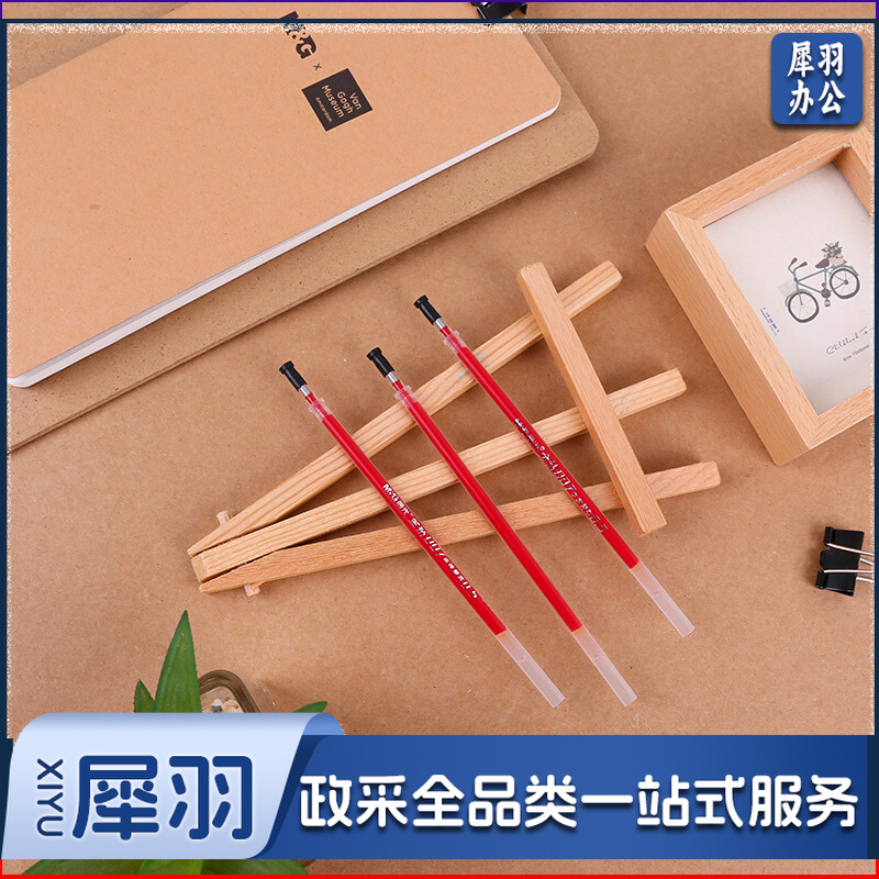 晨光（M&G）文具 20支/盒 MG007子弹头中性笔芯签字笔替芯金钻007系列水笔芯红色