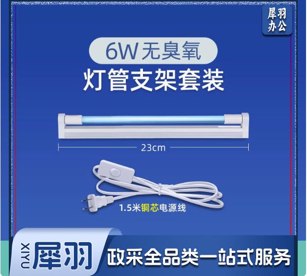 紫外线消毒灯杀菌灯家用幼儿园学校诊所医院紫外线灭菌灯管