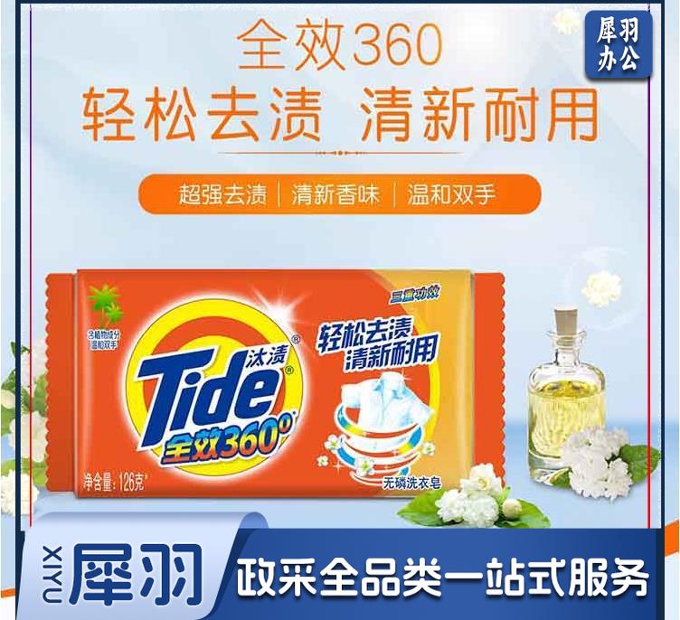 汰渍 Tide 全效洁净洗衣皂(柠檬清香)126G  透明皂 肥皂 手洗 温和不伤手