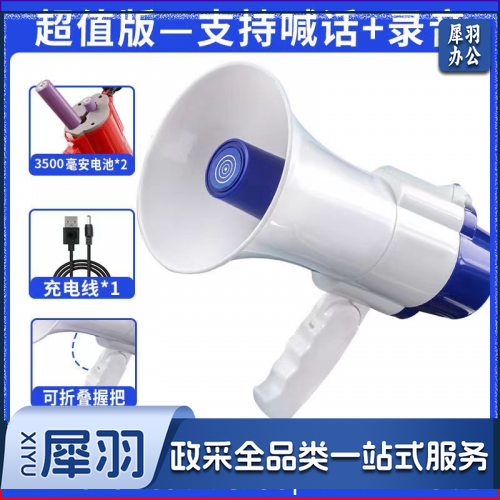 喊话器 喇叭 手持折叠式喊话器