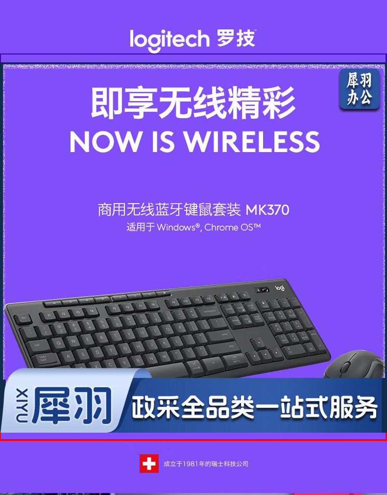 罗技(Logitech) MK370 企业级无线蓝牙键鼠套装 商务办公鼠标键盘