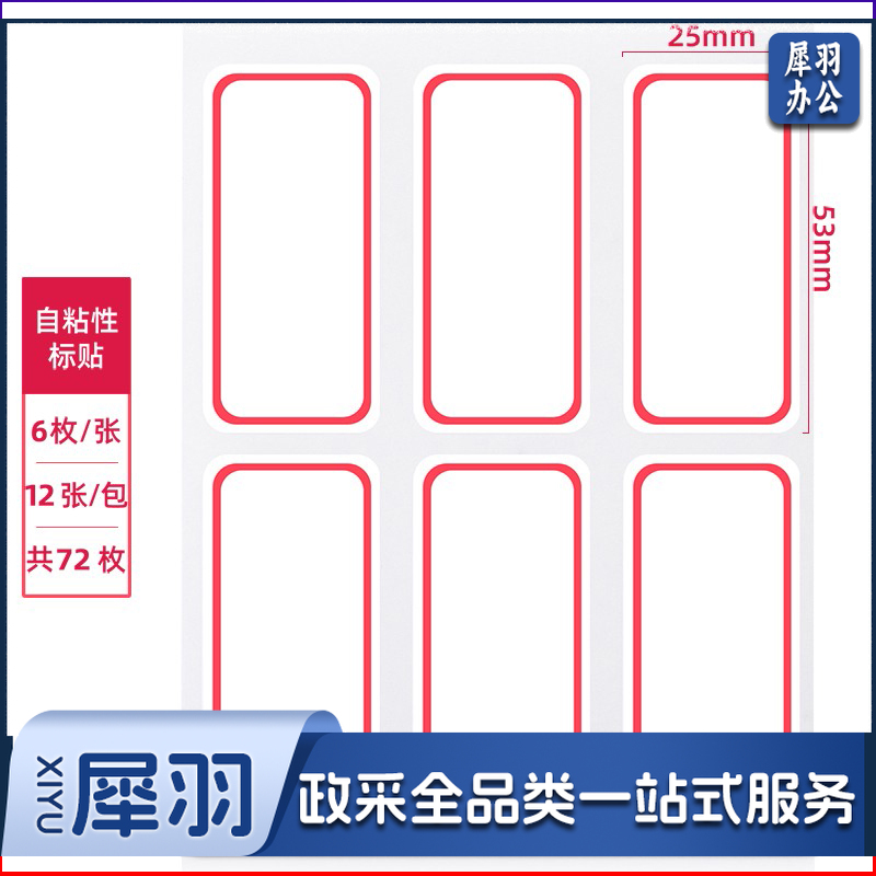 得力/deli 7182-72 大号口取纸 72枚25×53mm  红色（单位：包）
