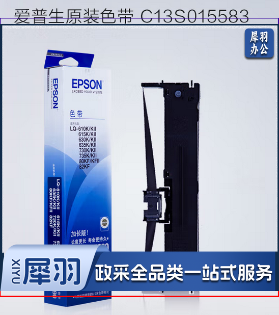 爱普生(EPSON)C13S015583/S015290 原装色带架(含色带芯)(LQ-610K/615K/630K/635K/730K/735K)..