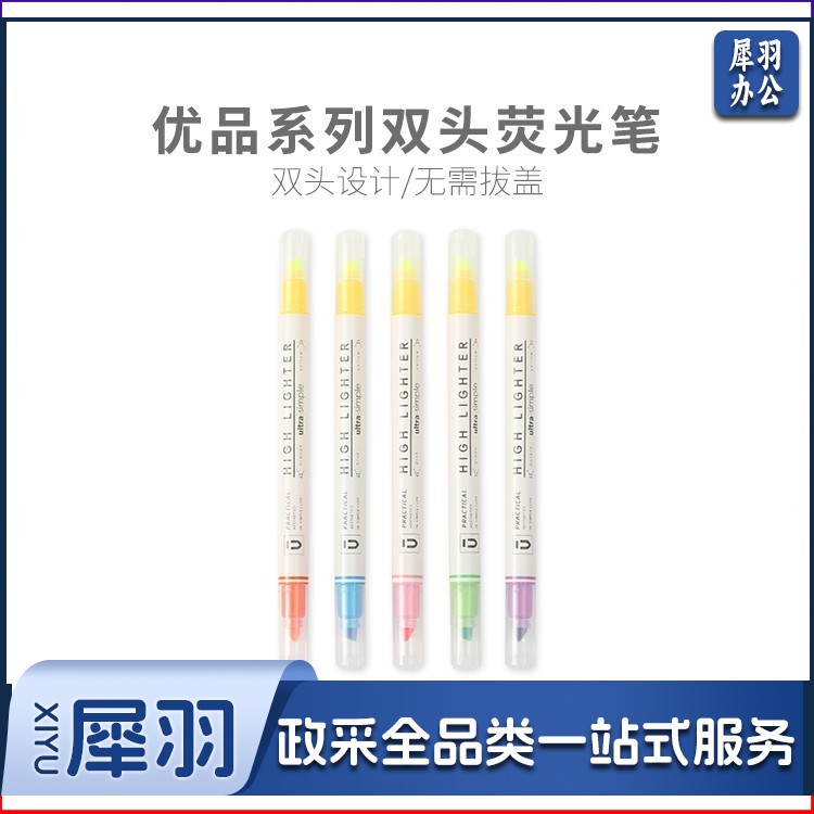 晨光荧光笔优品系列荧光笔黄+紫荧光笔单支装AHMT9901