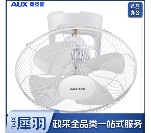 奥克斯（AUX）FD-40-E1601  吊扇/吸顶扇/宿舍风扇