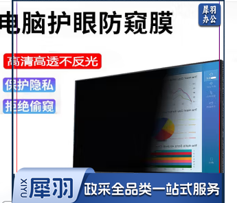 防窥膜电脑笔记本防窥片隐私 24英寸(16：9)532*299