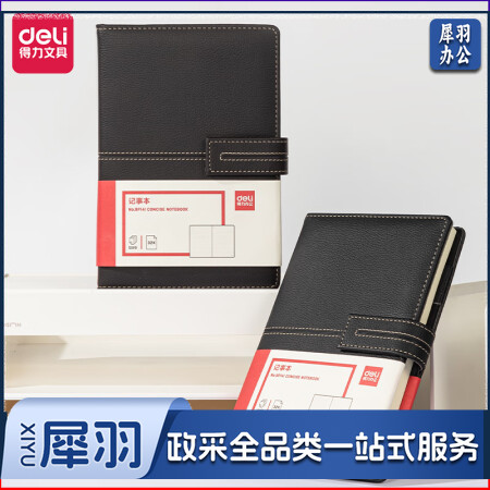 得力(deli)BP141 32K/120张荔枝纹磁扣皮面本 商务记事本 黑色