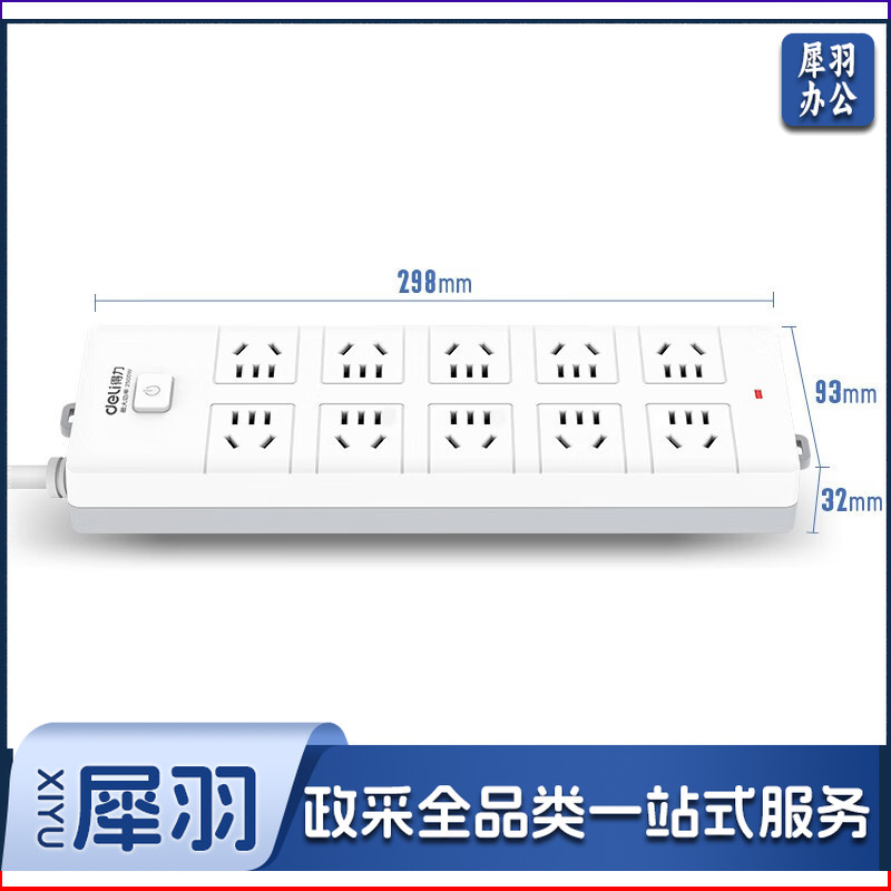 得力18275 10组合孔3米 总控开关 新国标插排/插线板/接线板/排插