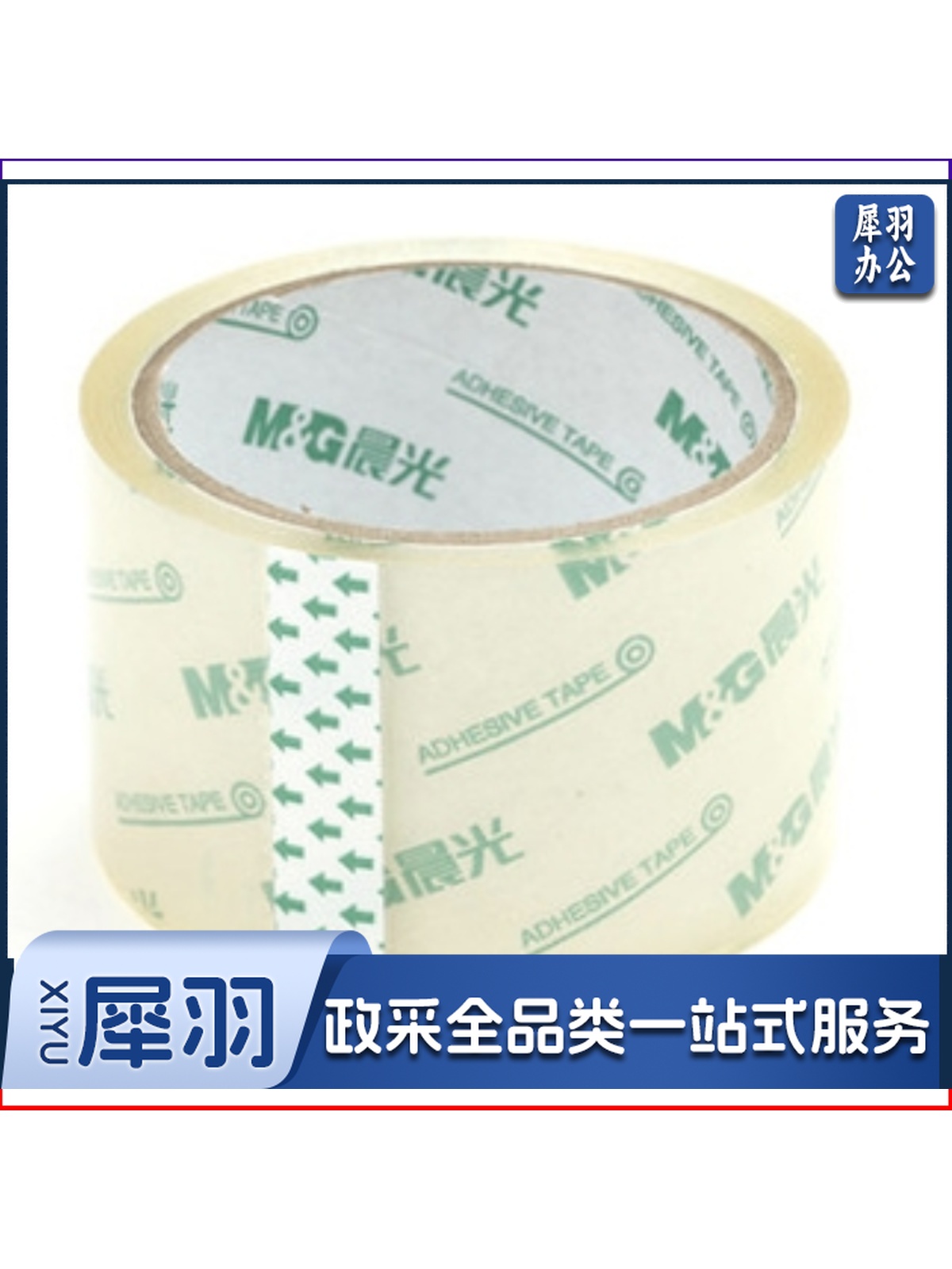 晨光 透明胶带 AJD97331 60mm*60Y 透明