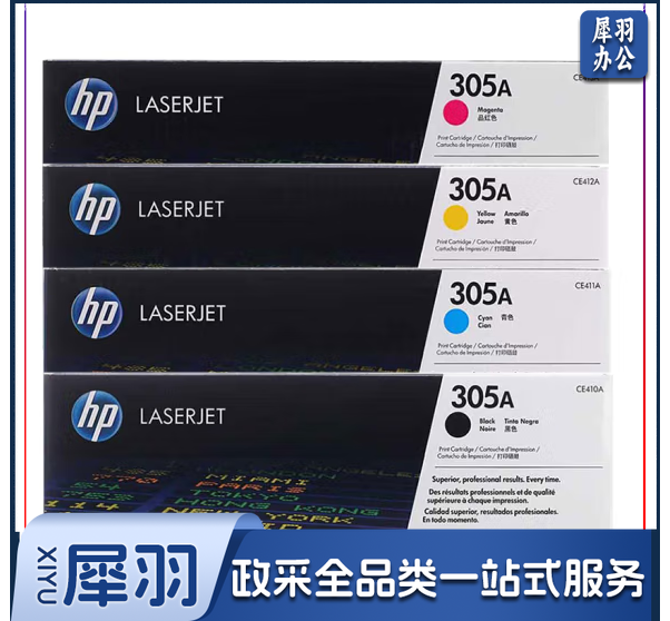 惠普(HP)305A适用351 451 475机器 (黑色+彩色) 4色套装