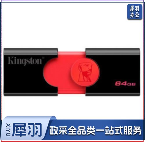 金士顿(Kingston)64G DT106 u盘 USB3.1 优盘 大容量U盘 红黑款