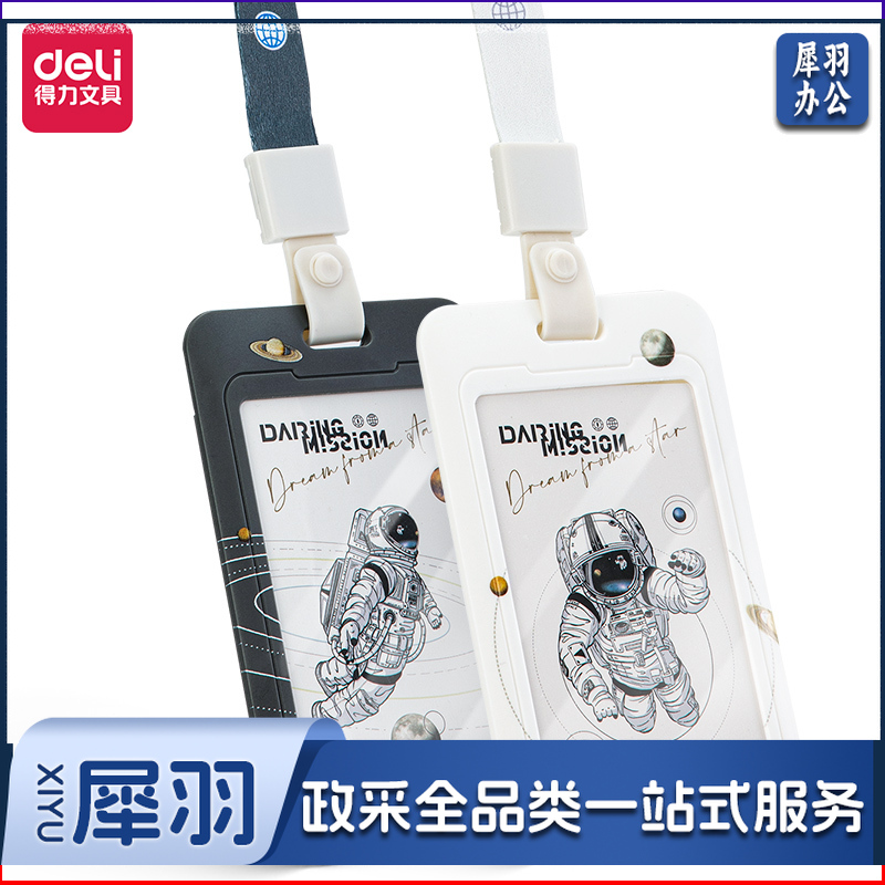 得力64823胸卡证件卡(混)(个)