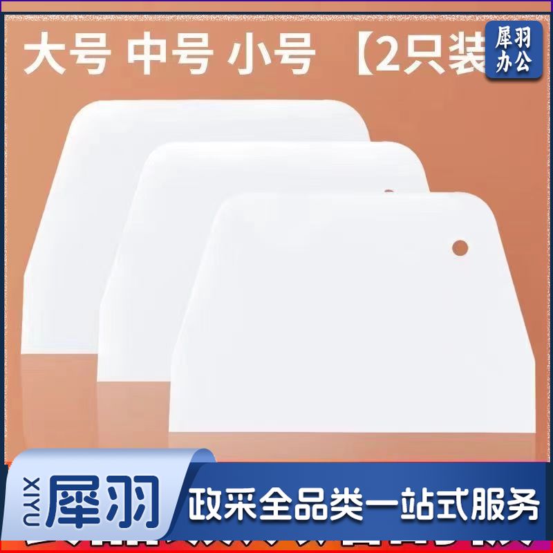 塑料刮板（大)